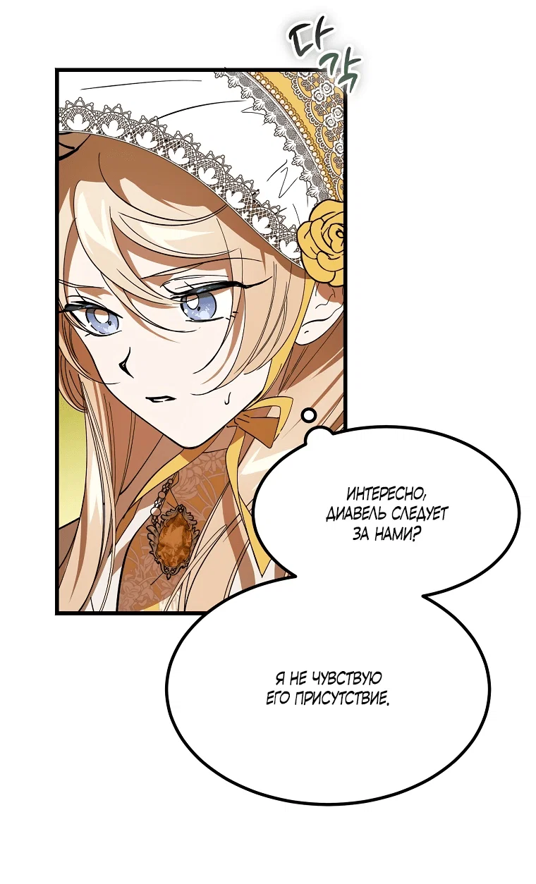 Read Дьявол воспитал леди RU Manga Online