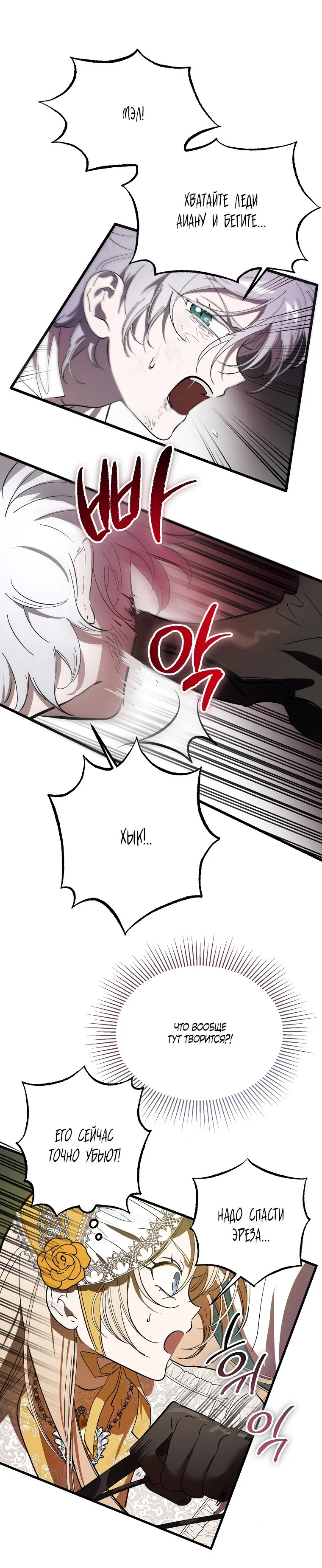 Read Дьявол воспитал леди RU Manga Online