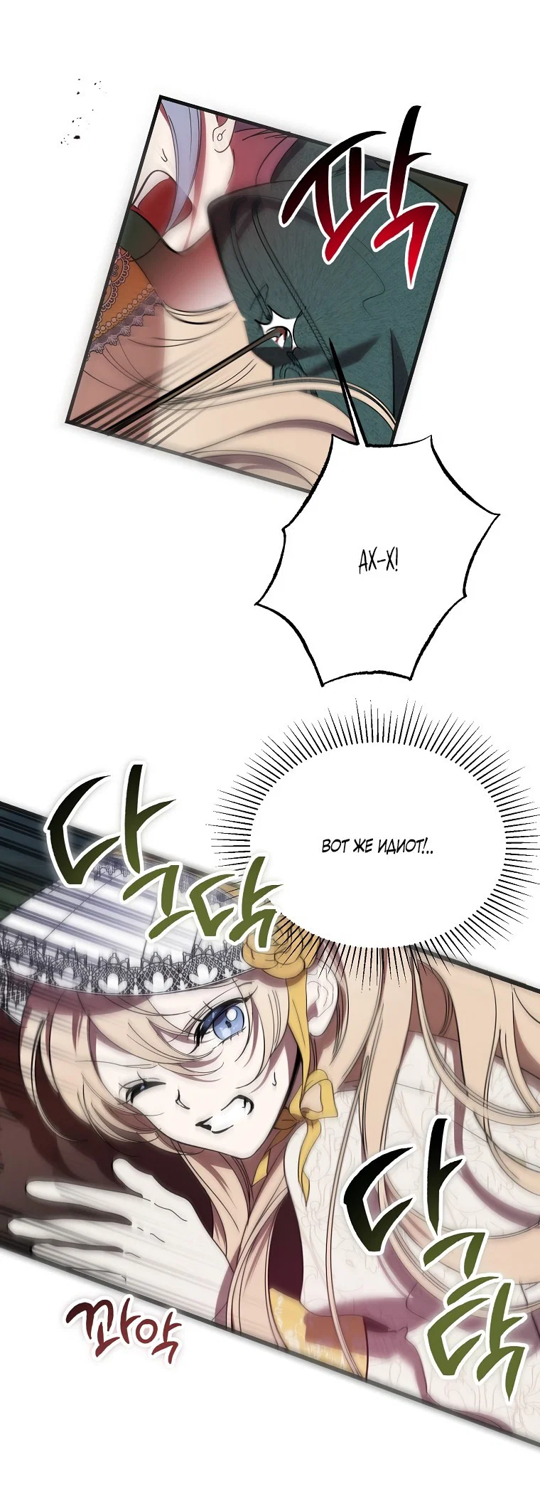 Read Дьявол воспитал леди RU Manga Online