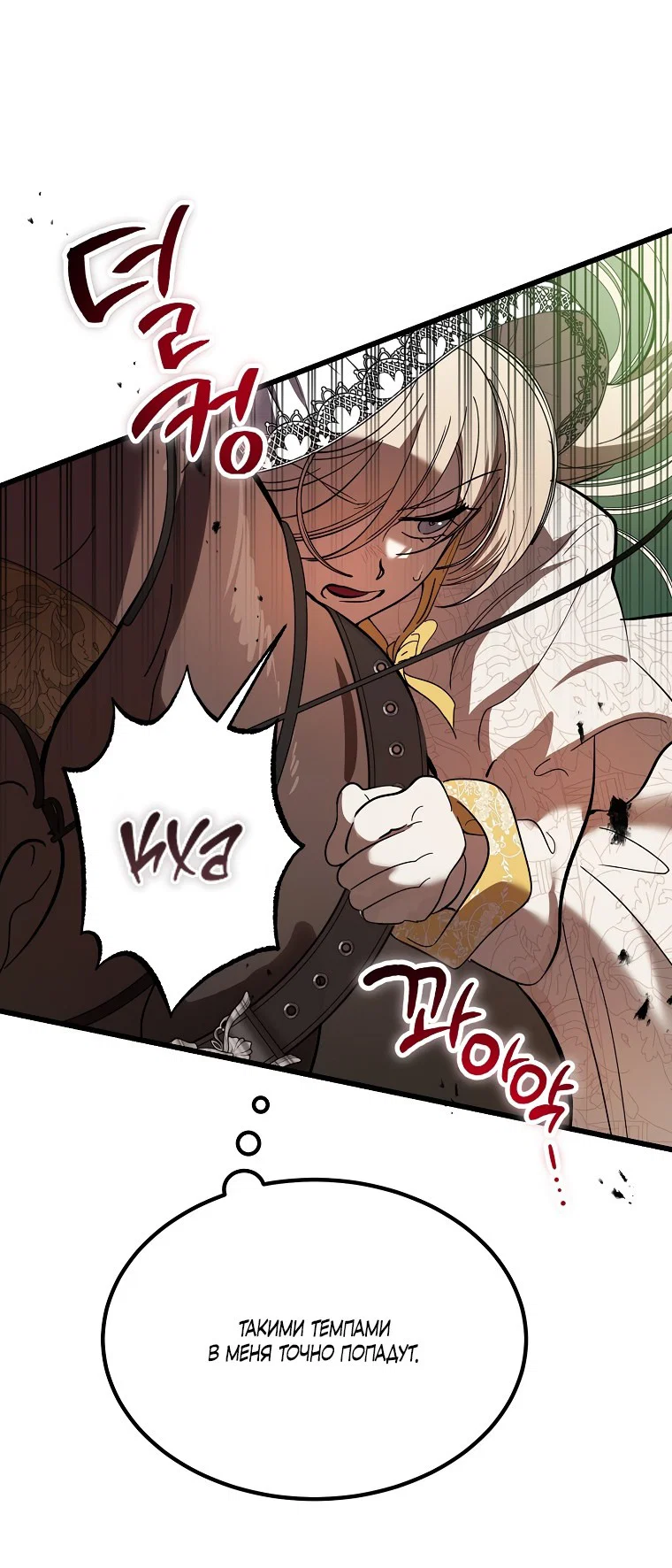 Read Дьявол воспитал леди RU Manga Online