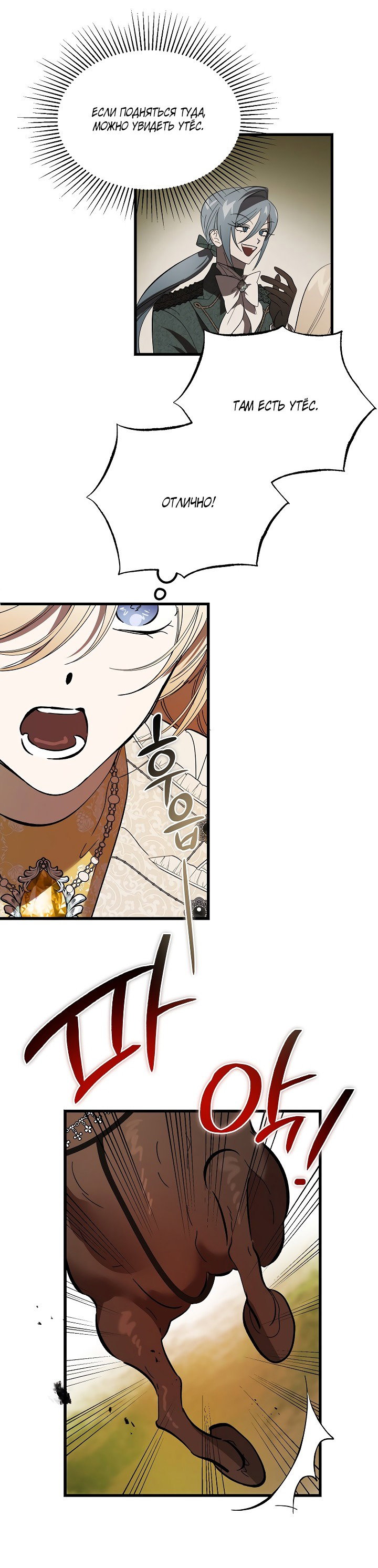Read Дьявол воспитал леди RU Manga Online