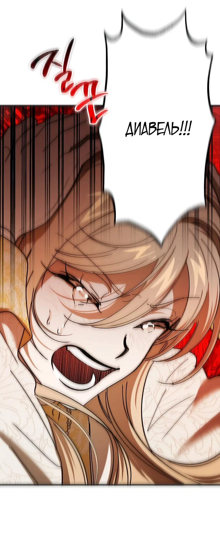 Read Дьявол воспитал леди RU Manga Online