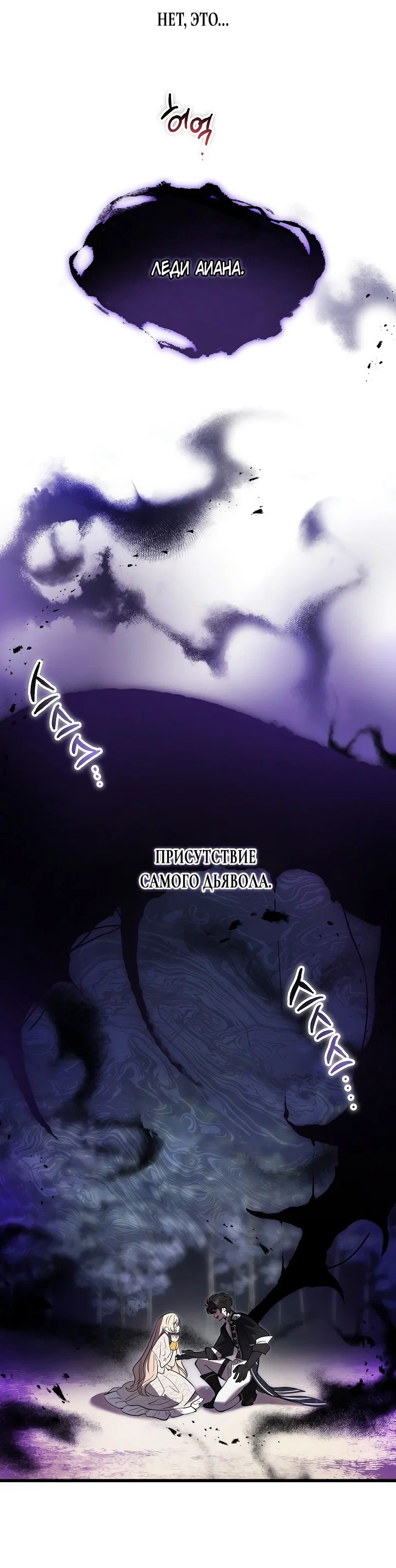 Read Дьявол воспитал леди RU Manga Online