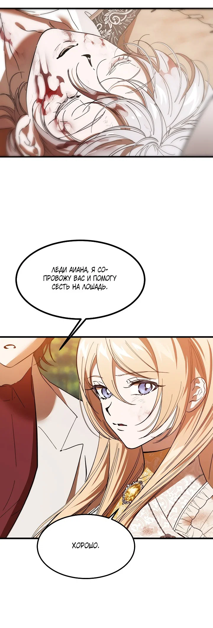 Read Дьявол воспитал леди RU Manga Online
