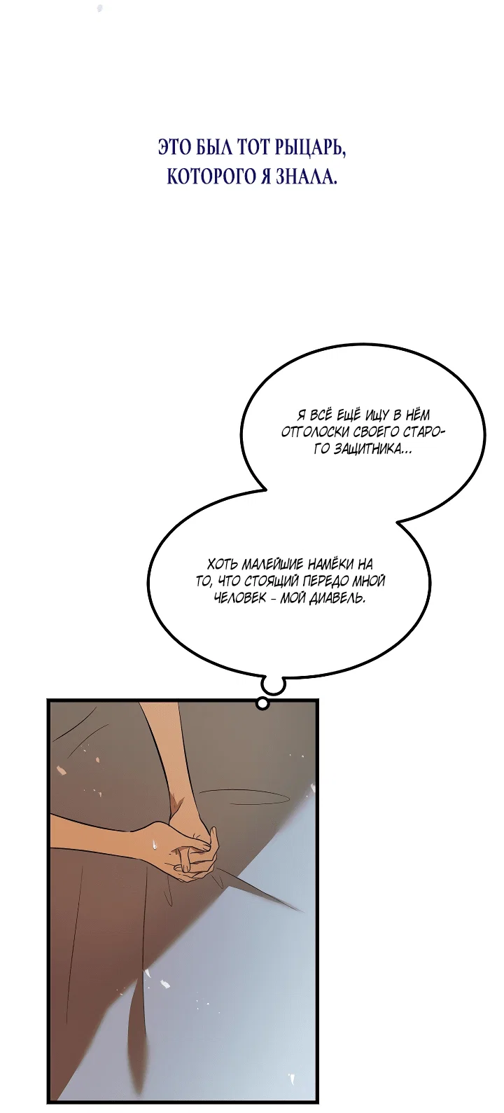 Read Дьявол воспитал леди RU Manga Online