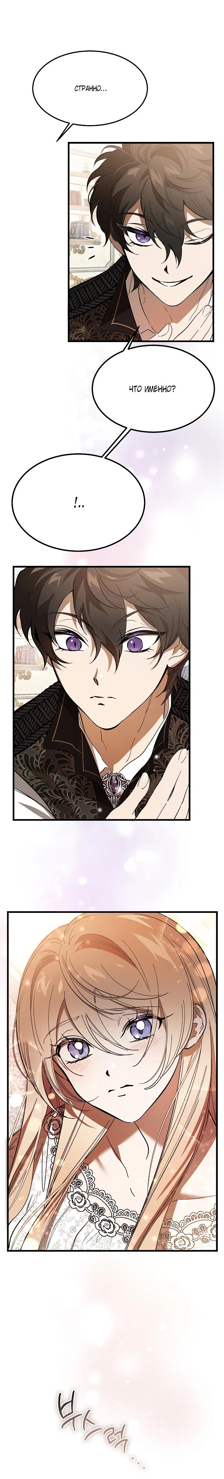 Read Дьявол воспитал леди RU Manga Online