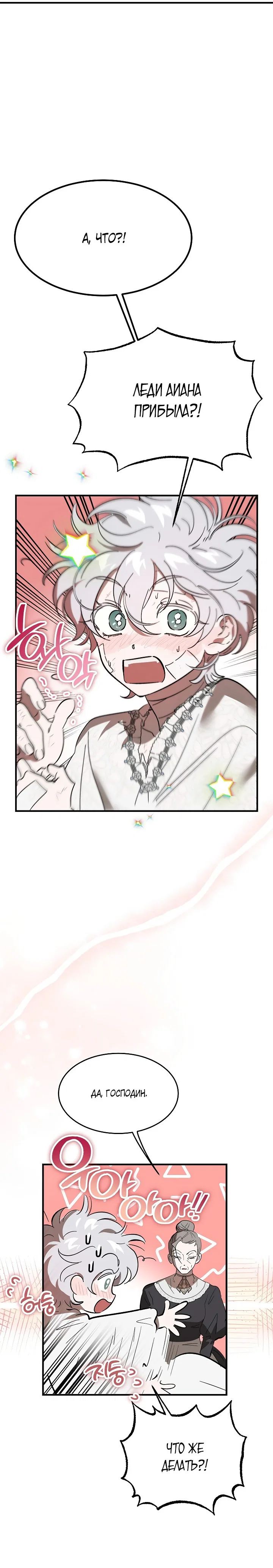 Read Дьявол воспитал леди RU Manga Online