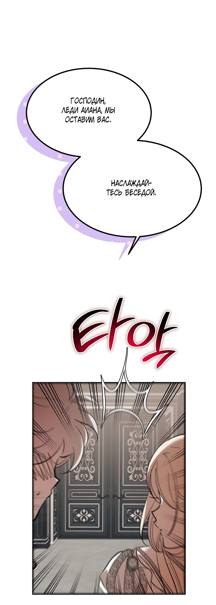 Read Дьявол воспитал леди RU Manga Online