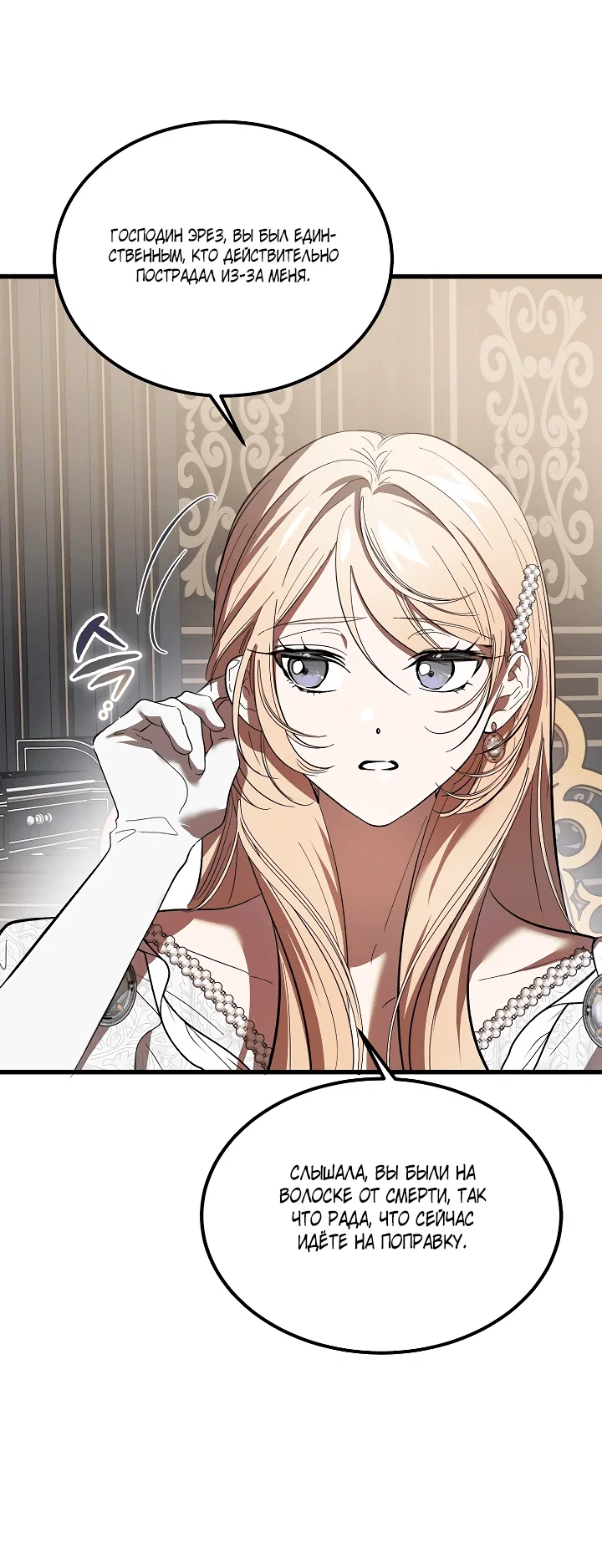 Read Дьявол воспитал леди RU Manga Online