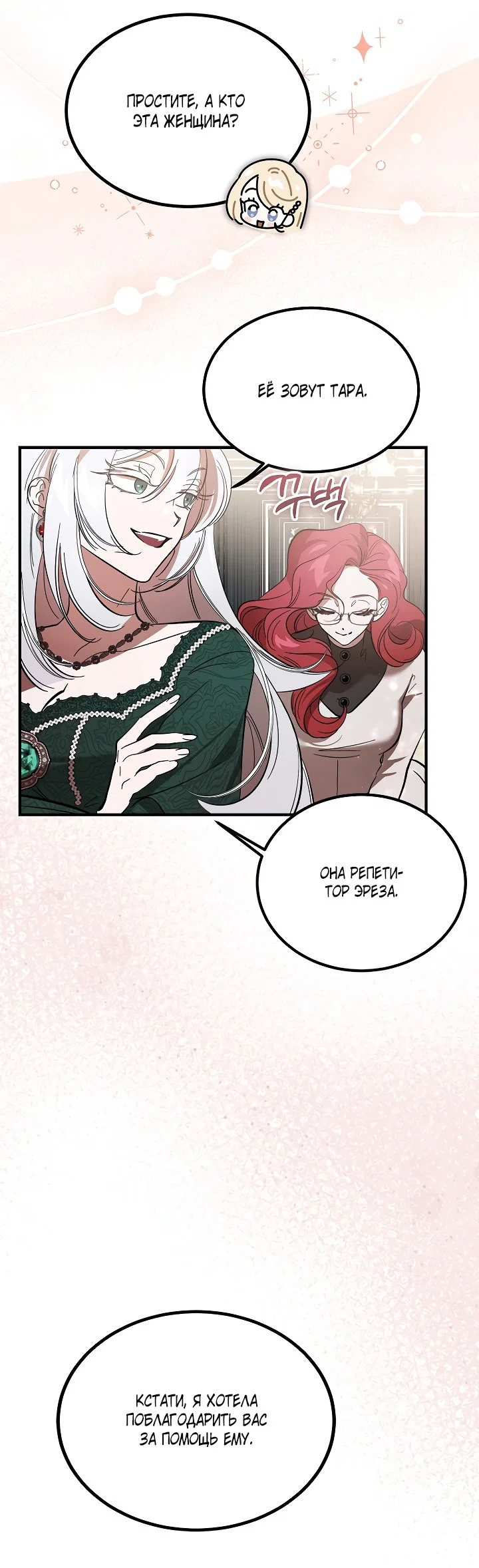 Read Дьявол воспитал леди RU Manga Online