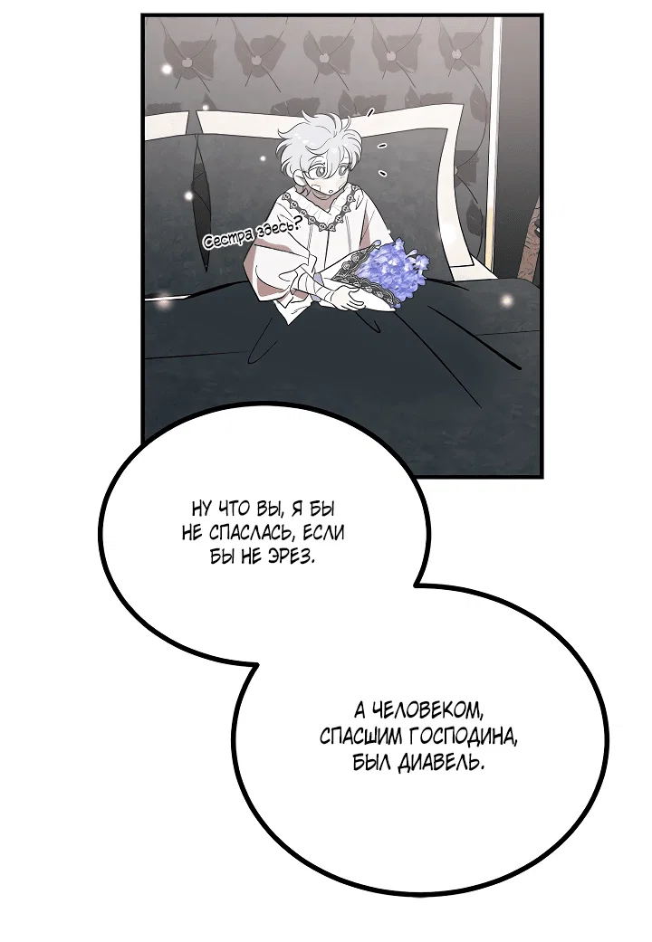 Read Дьявол воспитал леди RU Manga Online