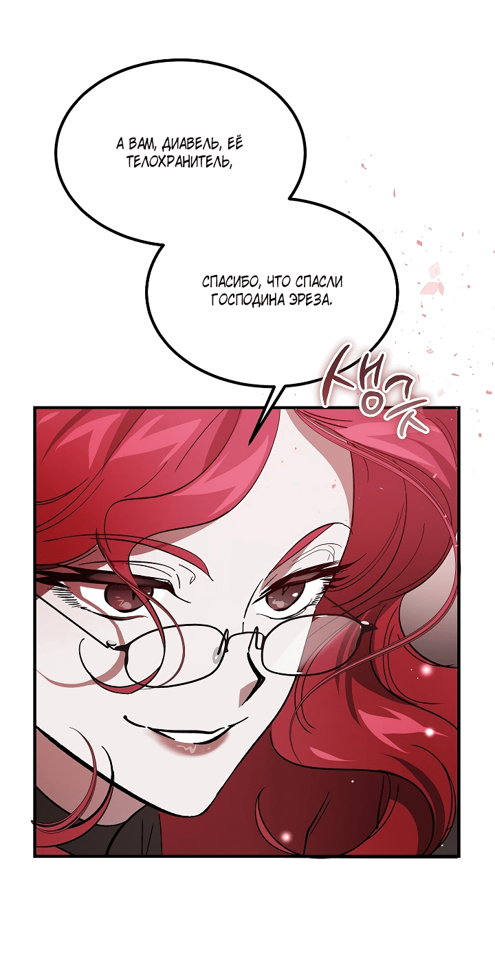 Read Дьявол воспитал леди RU Manga Online