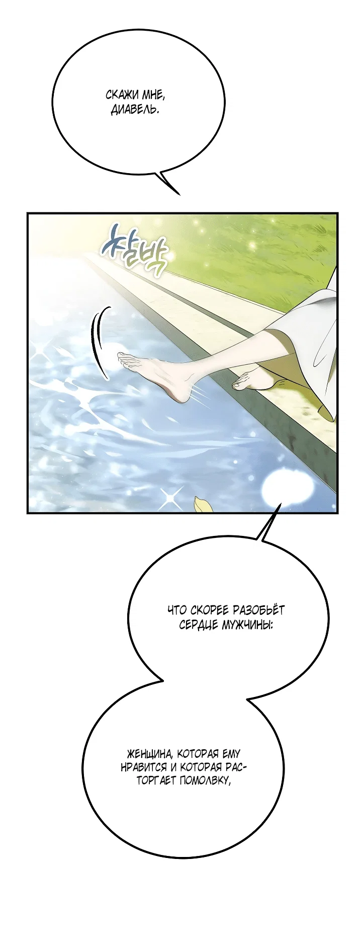 Read Дьявол воспитал леди RU Manga Online