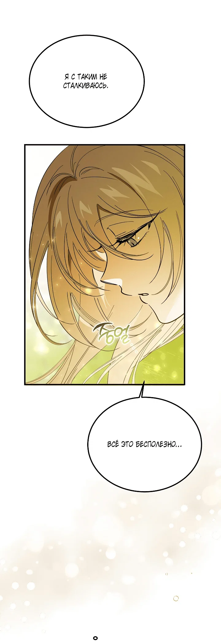 Read Дьявол воспитал леди RU Manga Online