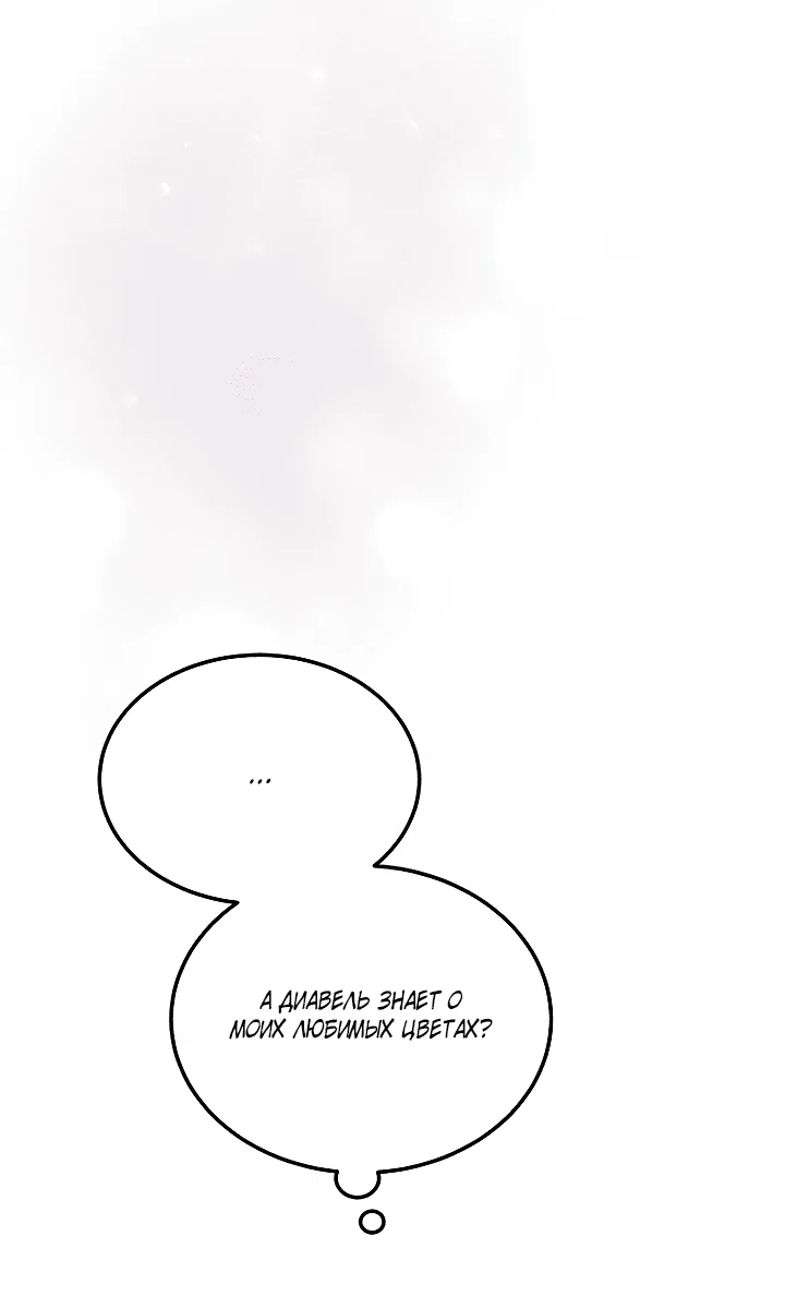 Read Дьявол воспитал леди RU Manga Online