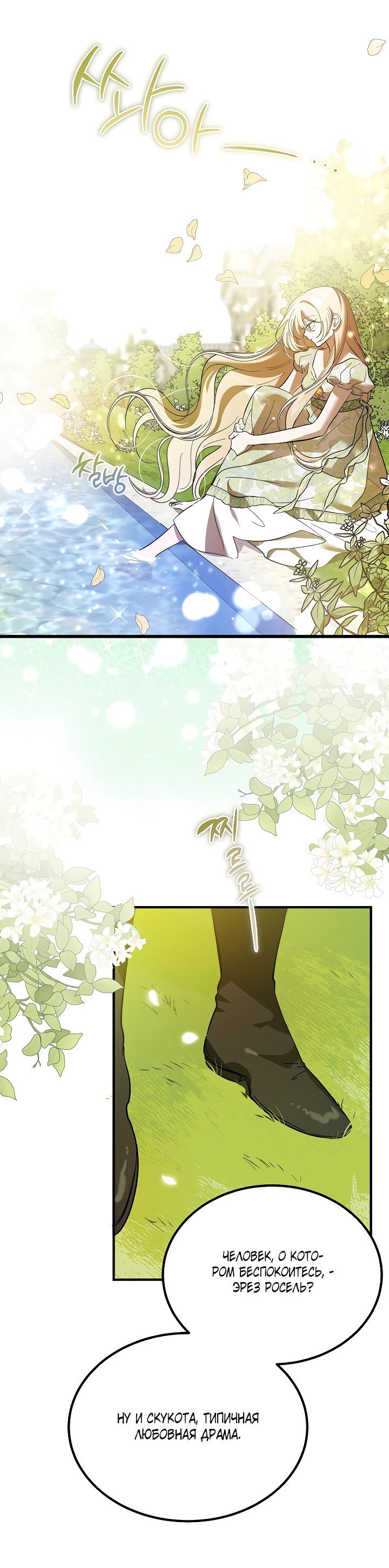 Read Дьявол воспитал леди RU Manga Online