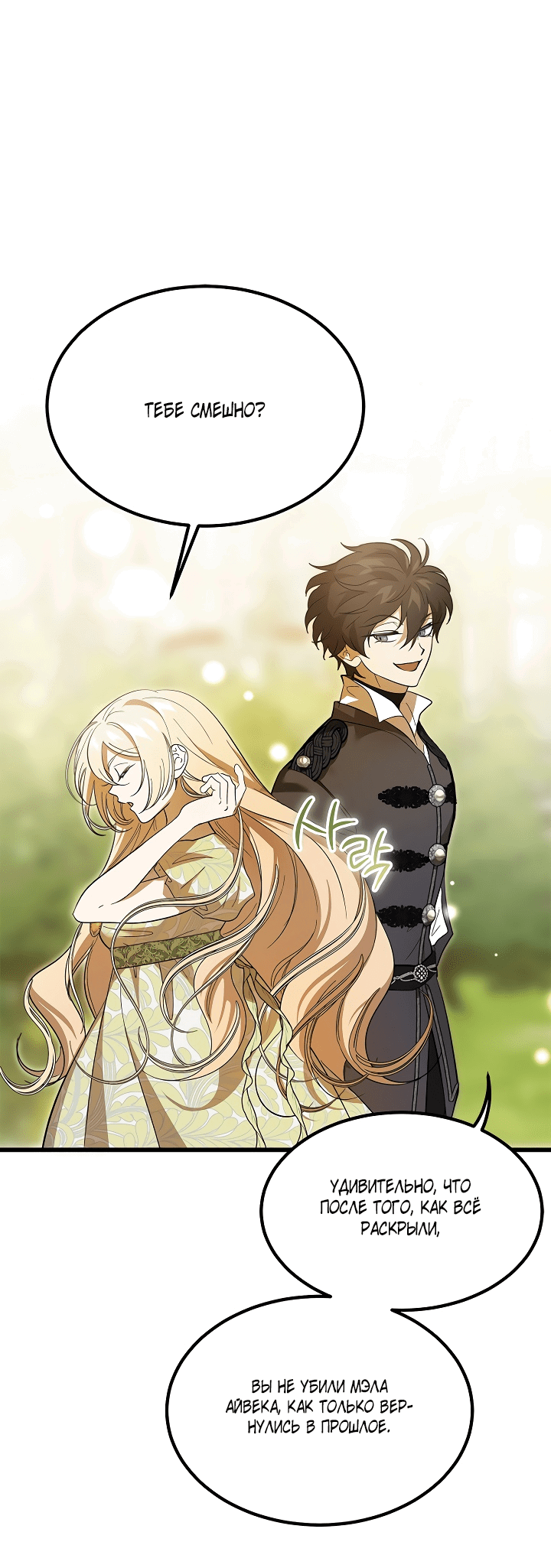 Read Дьявол воспитал леди RU Manga Online