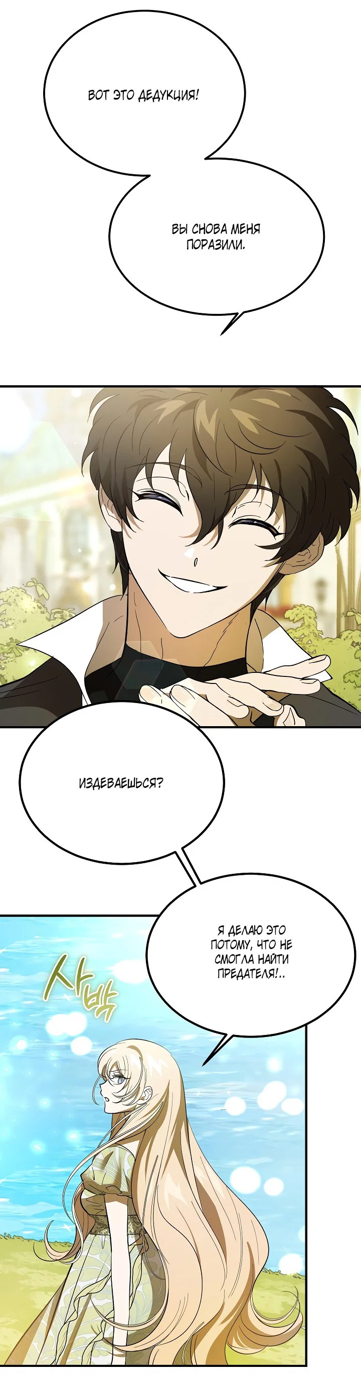 Read Дьявол воспитал леди RU Manga Online