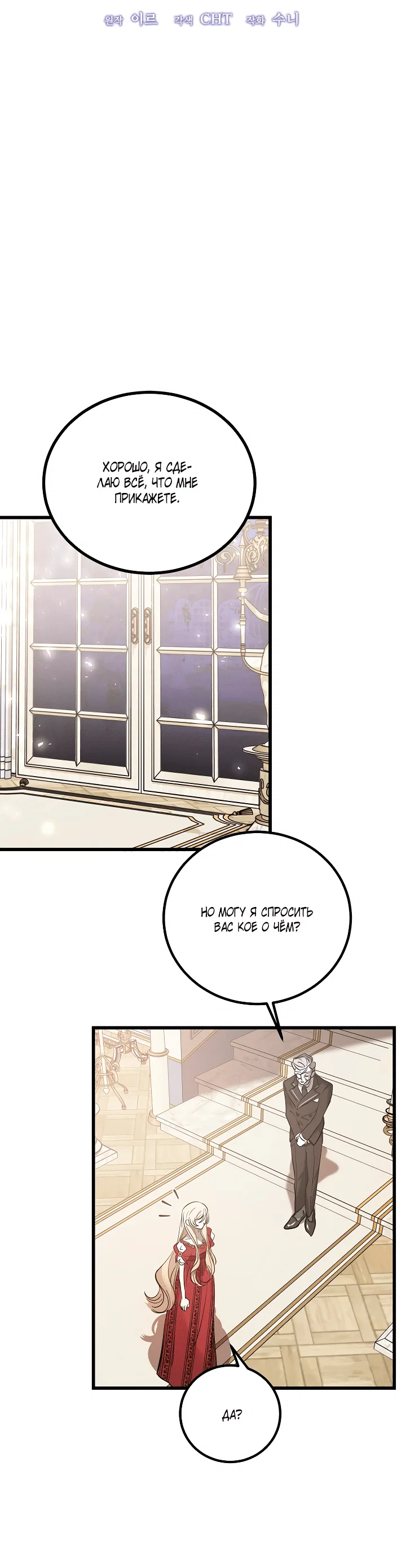 Read Дьявол воспитал леди RU Manga Online