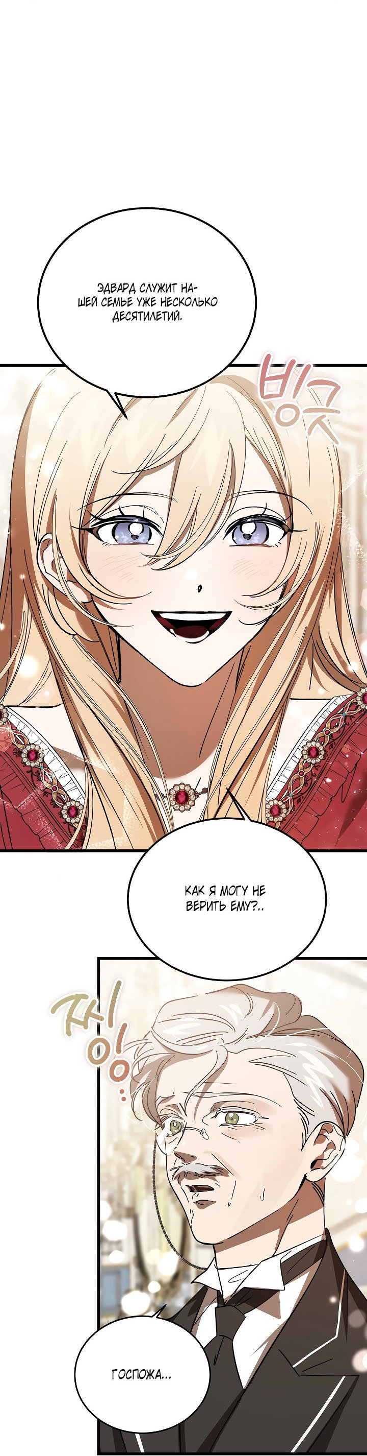 Read Дьявол воспитал леди RU Manga Online