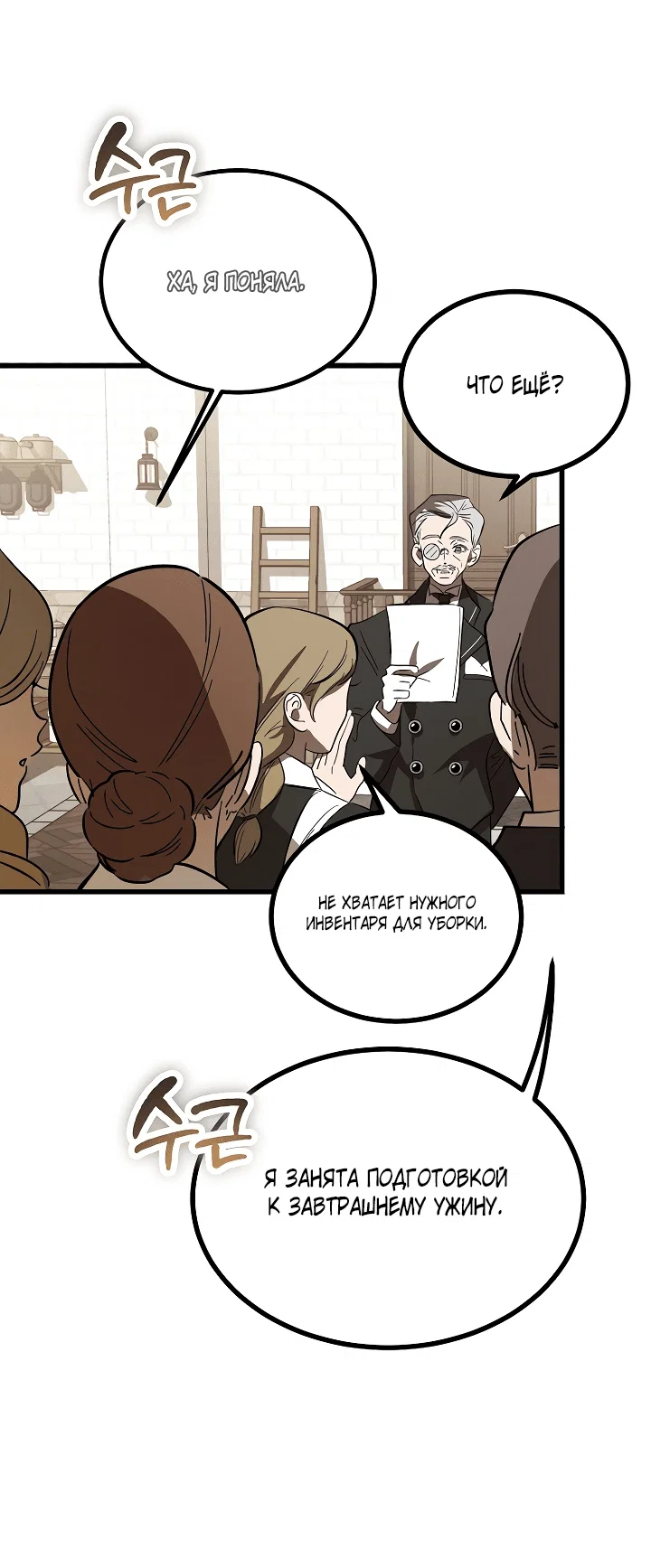 Read Дьявол воспитал леди RU Manga Online