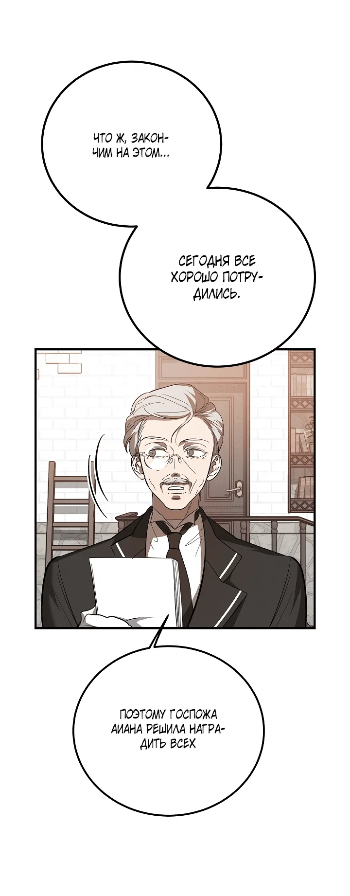 Read Дьявол воспитал леди RU Manga Online
