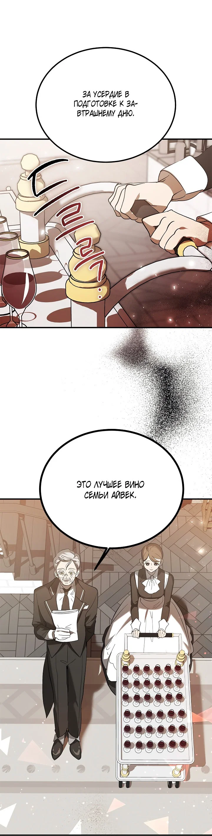 Read Дьявол воспитал леди RU Manga Online
