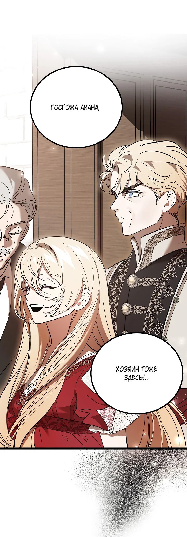 Read Дьявол воспитал леди RU Manga Online