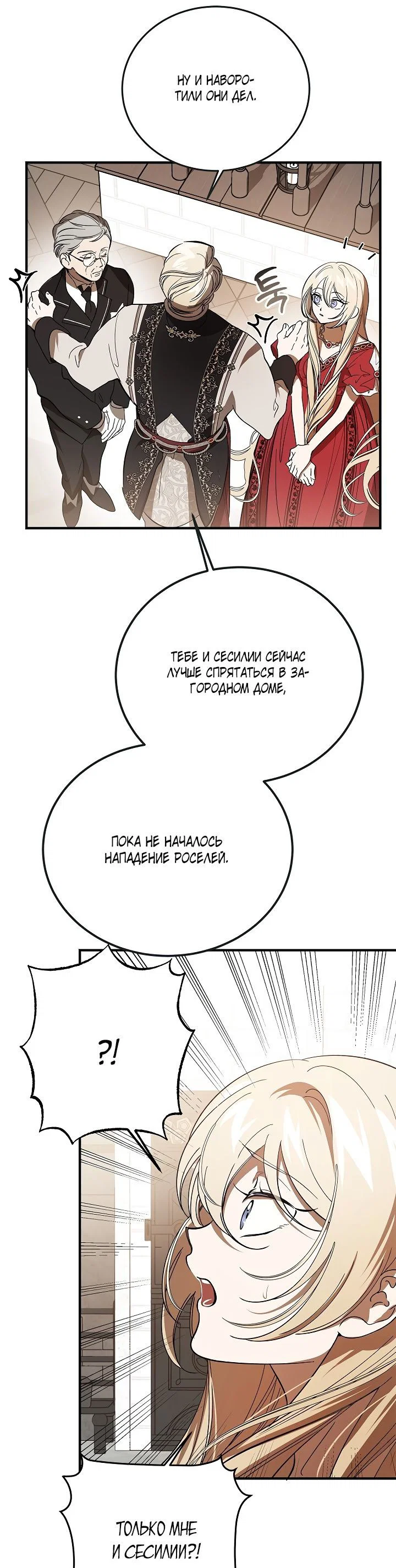 Read Дьявол воспитал леди RU Manga Online