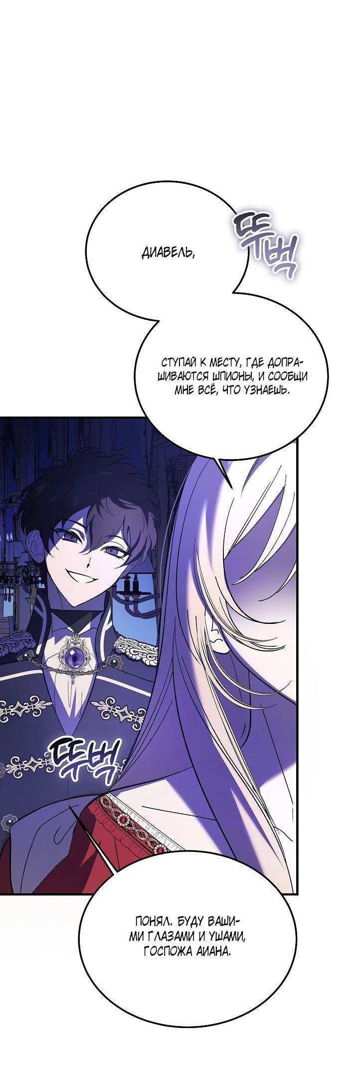 Read Дьявол воспитал леди RU Manga Online