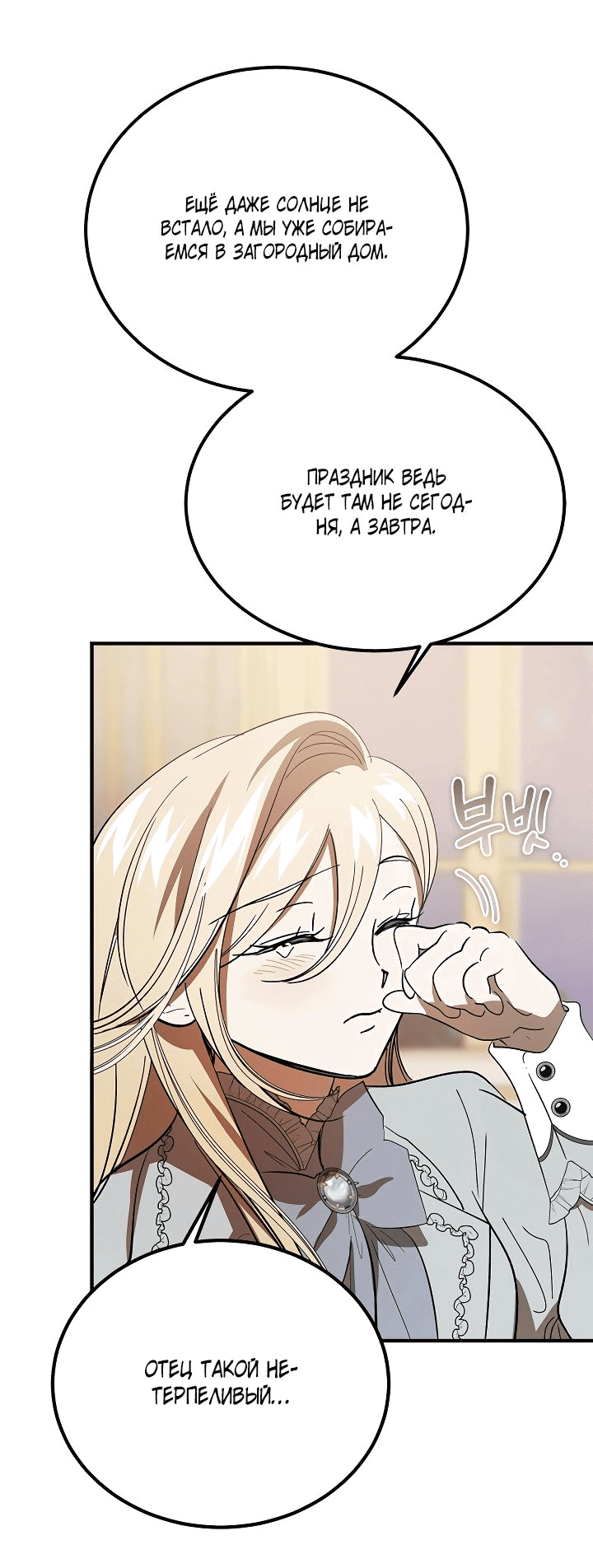 Read Дьявол воспитал леди RU Manga Online