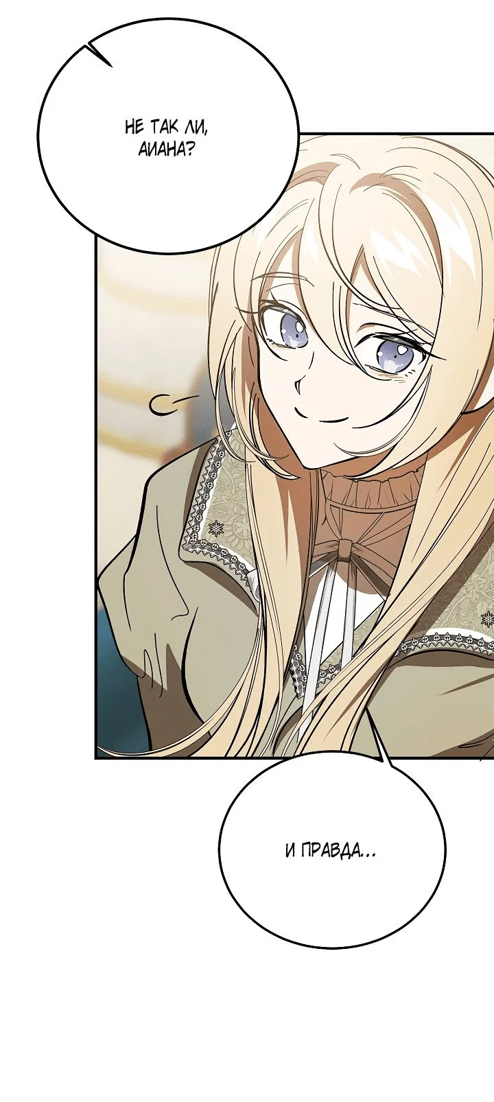 Read Дьявол воспитал леди RU Manga Online