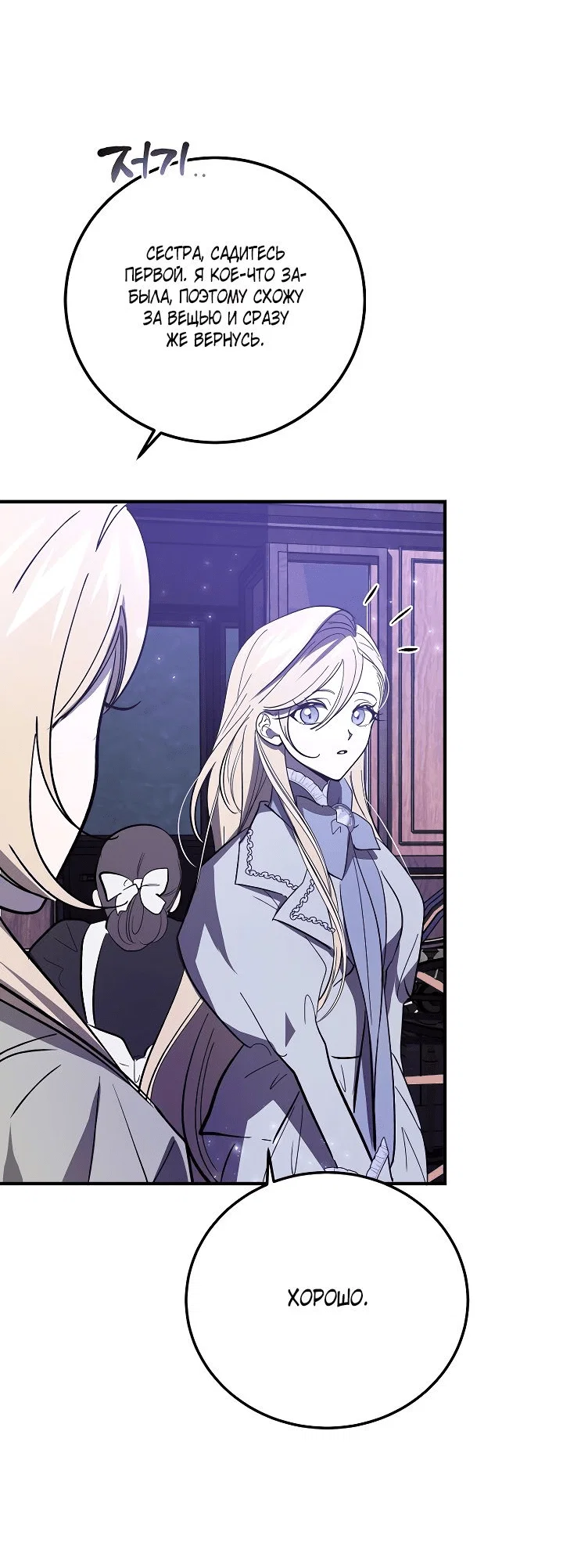 Read Дьявол воспитал леди RU Manga Online