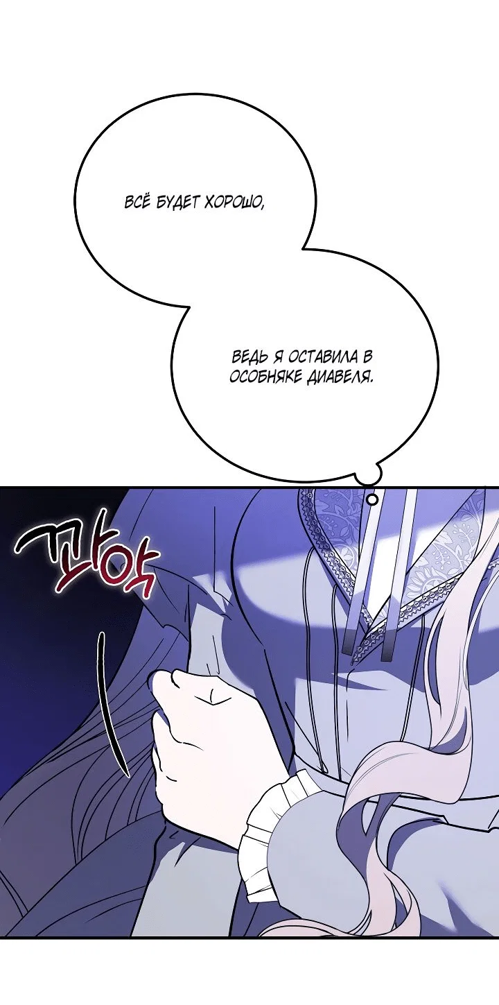 Read Дьявол воспитал леди RU Manga Online