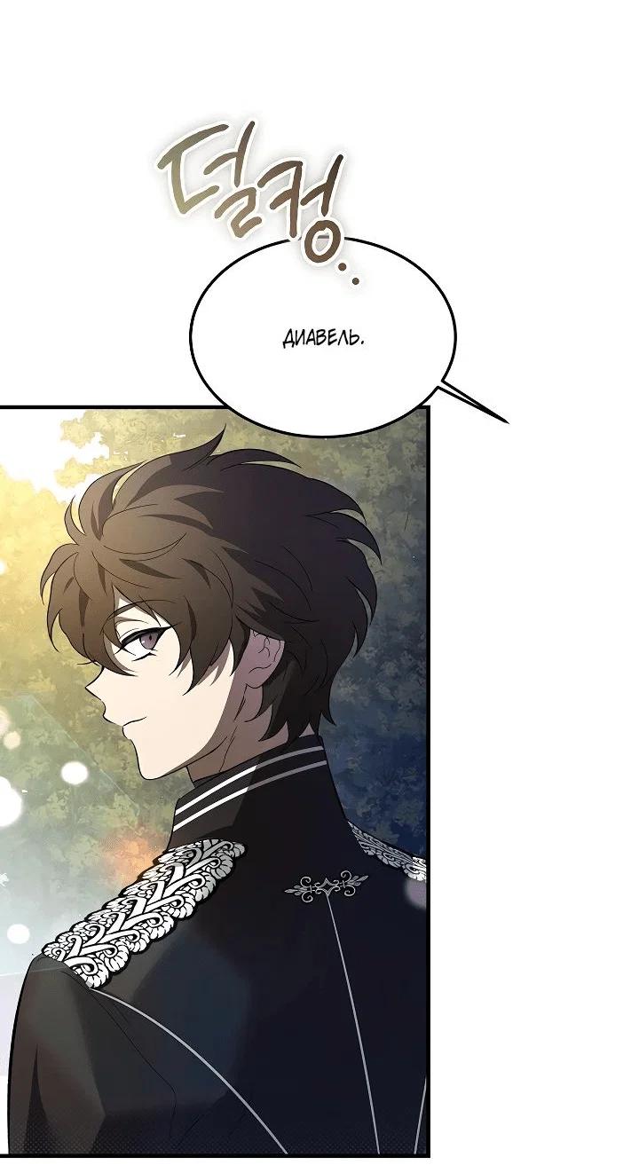 Read Дьявол воспитал леди RU Manga Online