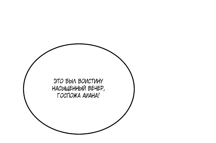 Read Дьявол воспитал леди RU Manga Online