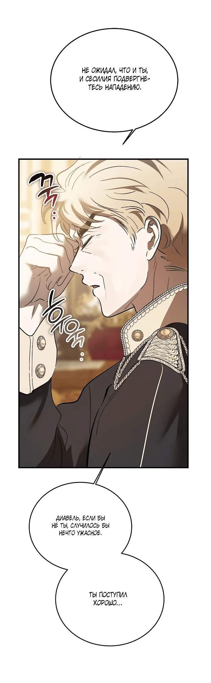 Read Дьявол воспитал леди RU Manga Online