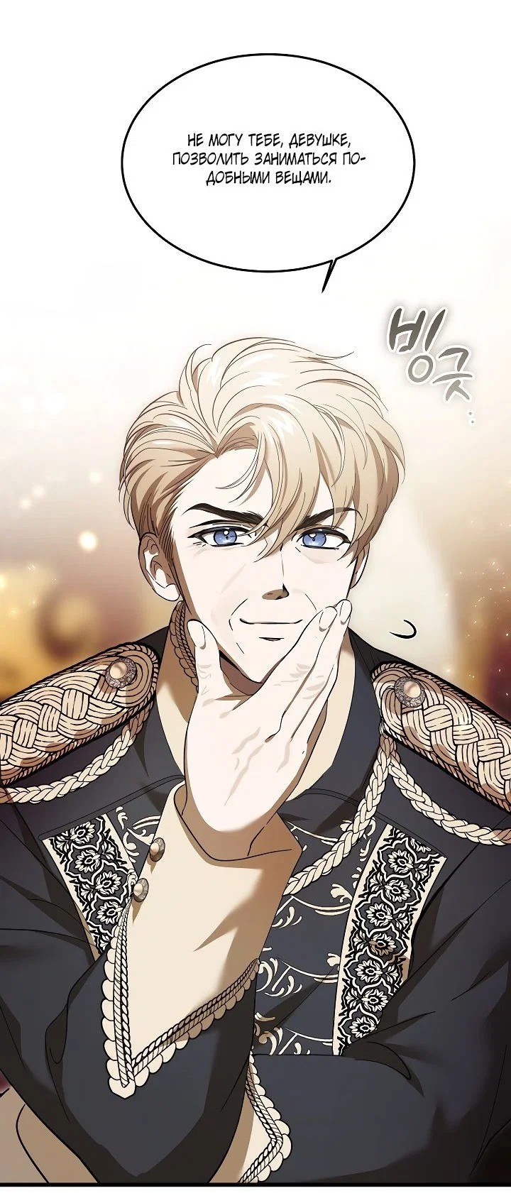 Read Дьявол воспитал леди RU Manga Online