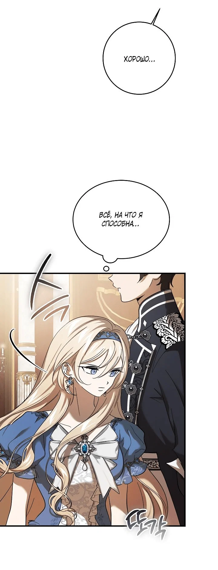 Read Дьявол воспитал леди RU Manga Online