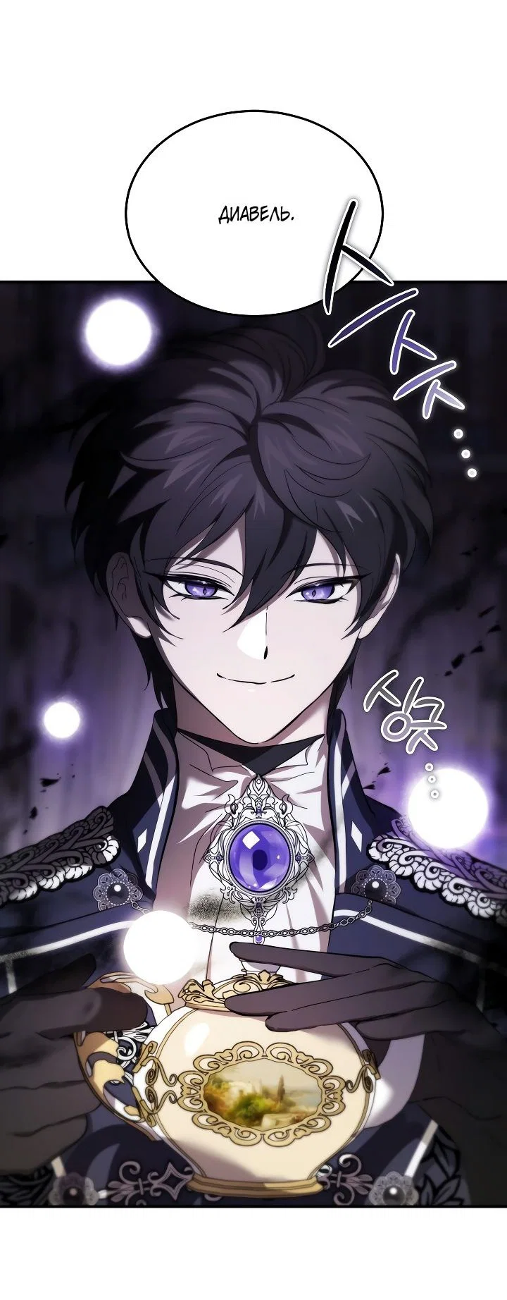 Read Дьявол воспитал леди RU Manga Online