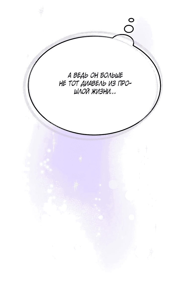 Read Дьявол воспитал леди RU Manga Online
