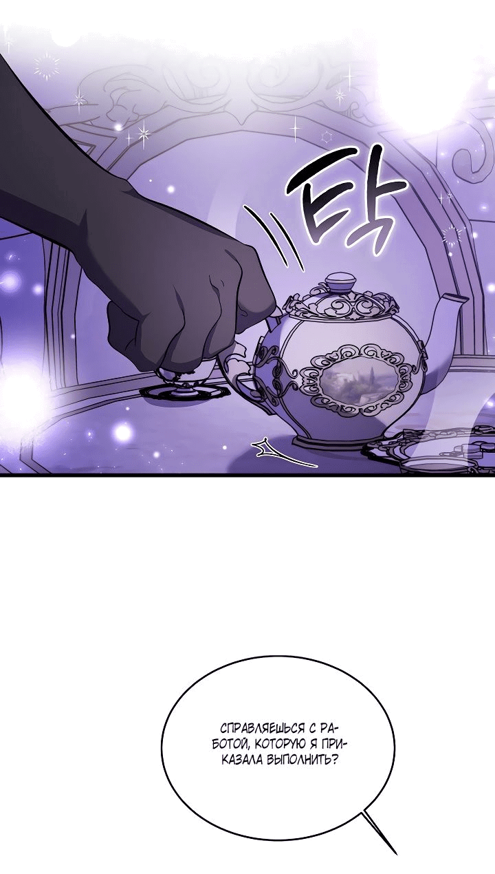 Read Дьявол воспитал леди RU Manga Online