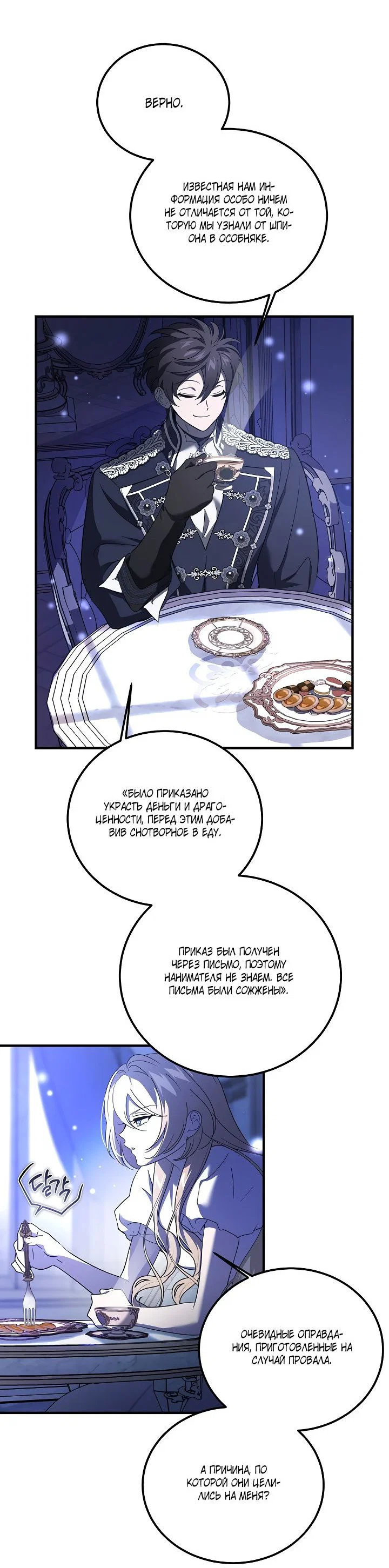 Read Дьявол воспитал леди RU Manga Online
