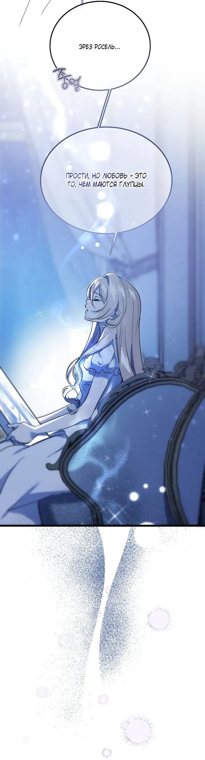 Read Дьявол воспитал леди RU Manga Online