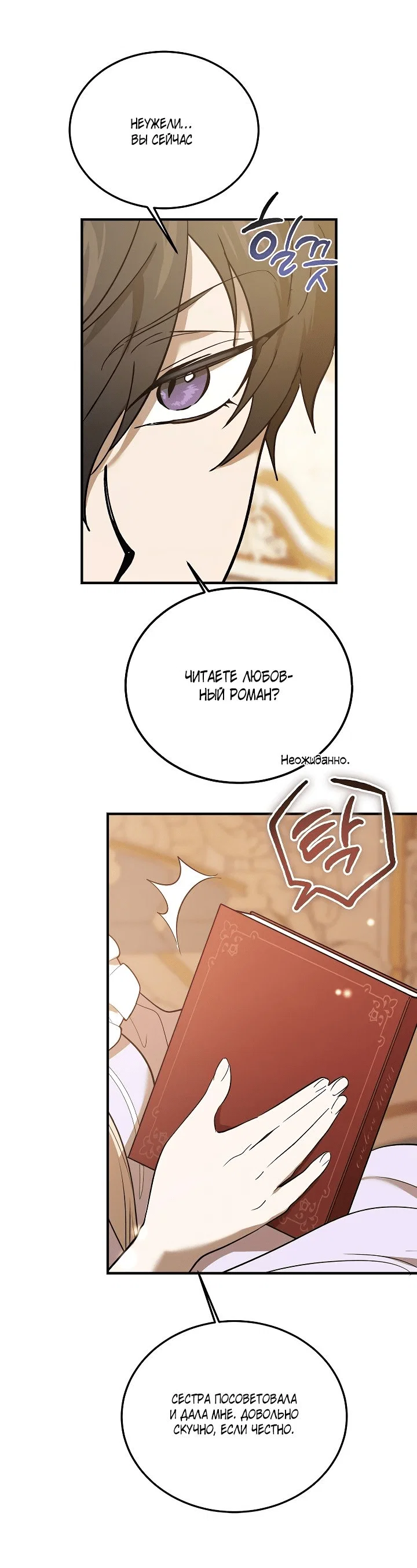 Read Дьявол воспитал леди RU Manga Online