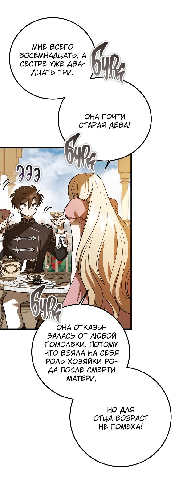 Read Дьявол воспитал леди RU Manga Online