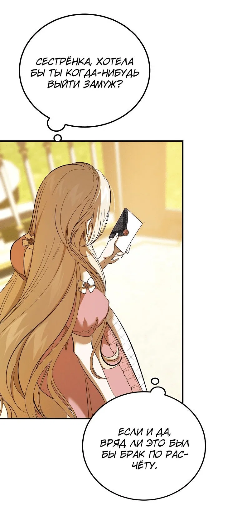 Read Дьявол воспитал леди RU Manga Online