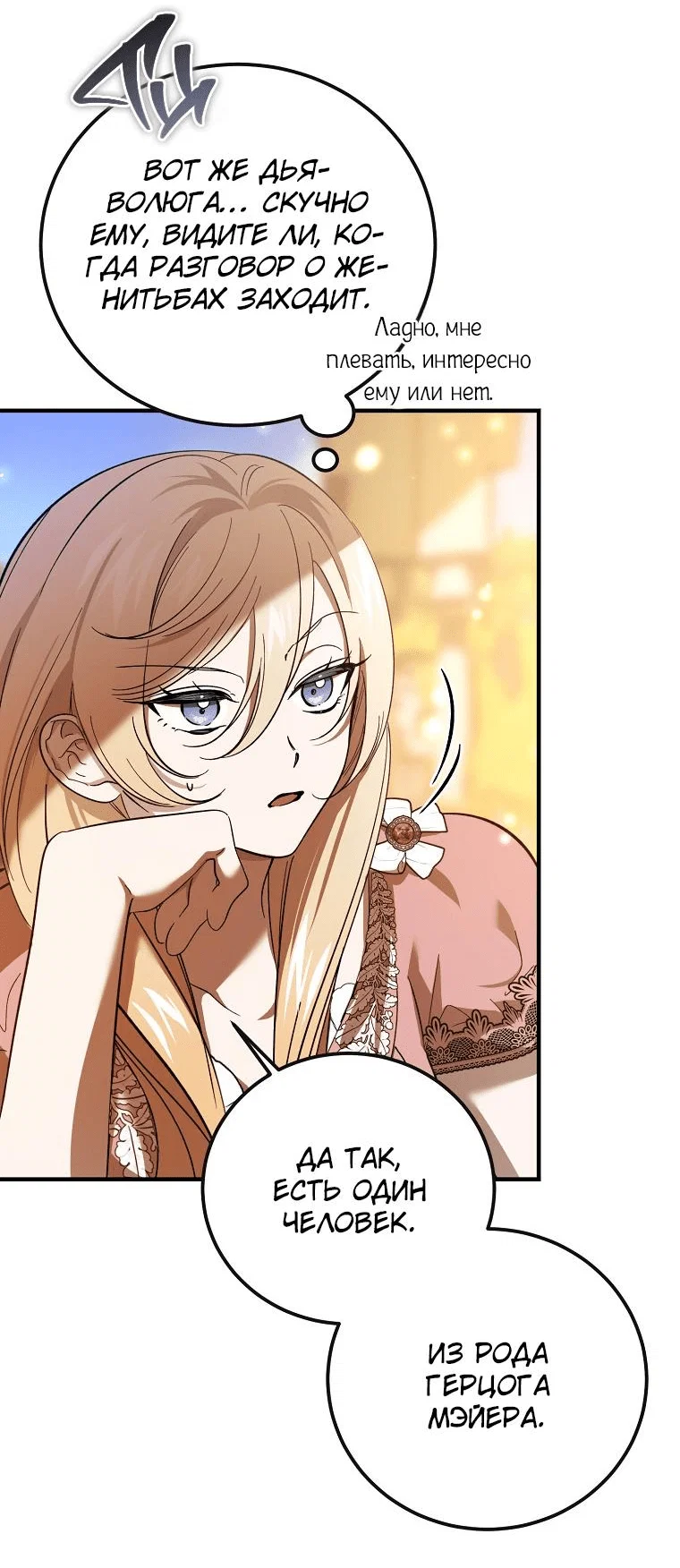 Read Дьявол воспитал леди RU Manga Online