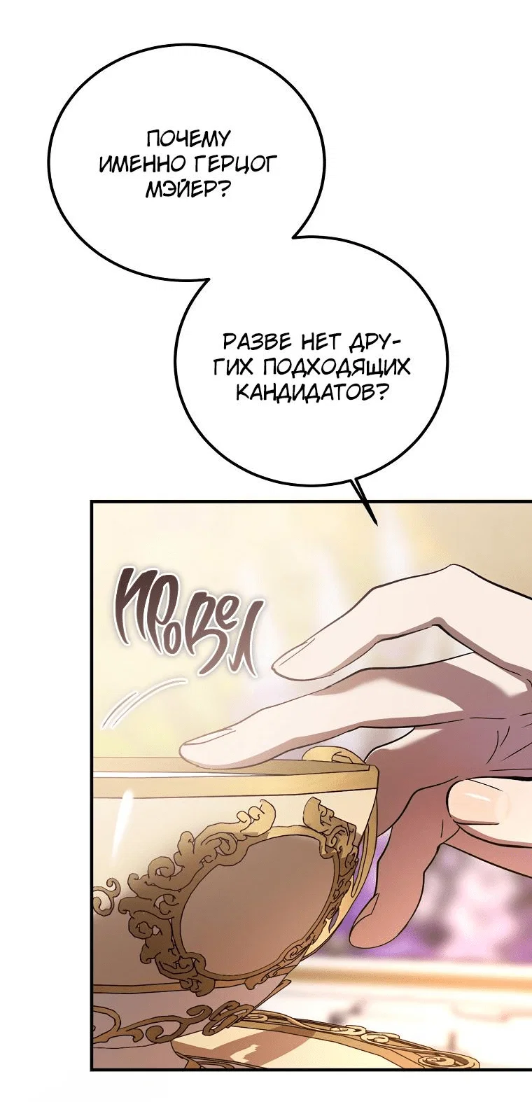 Read Дьявол воспитал леди RU Manga Online