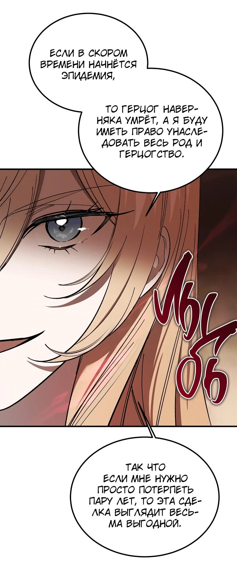 Read Дьявол воспитал леди RU Manga Online